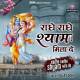 Radhe Radhe Radhe Shyam Poster