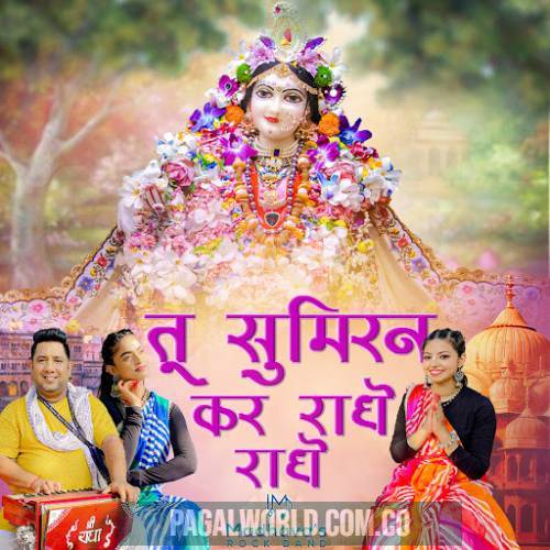 Tu Sumiran Kar Radhe Radhe