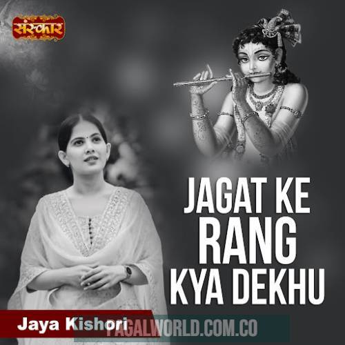 Jagat Ke Rang Kya Dekhu