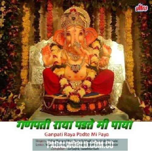 Ganpati Raya Padte Mi Paya